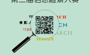 关于举办超星杯第三届信息检索大赛通知