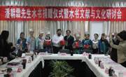 “潘朝霖先生水书捐赠仪式暨水书文献与文化研讨会”在我校图书馆召开