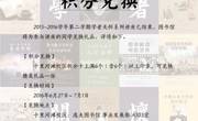 学者关怀讲座积分兑换