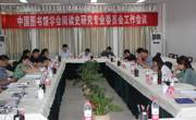 中国图书馆学会首届阅读史研究专业委员会第一次工作会议在我我校举行