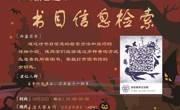 2017-2018学年第一学期信息素养系列讲座NO.2