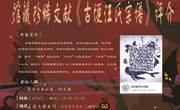 2017-2018学年第一学期信息素养系列讲座NO.4