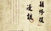 图书馆-学者关怀讲座-新校区-本学期No.6