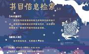 2017-2018学年第一学期新校区信息素养系列讲座NO.2