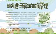2017-2018学年第二学期信息素养系列讲座NO.2
