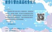 2018-2019学年第一学期信息素养系列讲座NO.3