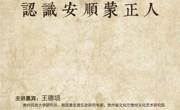 学者关怀讲座_总第110期_2017-2018学年第二学期_花溪校区_No.2