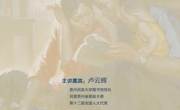 学者关怀讲座_总第111期_2018-2019学年第一学期_花溪校区_No.3