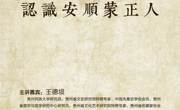 学者关怀讲座_总第112期_2018-2019学年第一学期_大学城校区_No.2