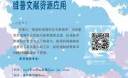 2018-2019学年第一学期花溪校区信息素养系列讲座NO.5