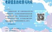 2018-2019学年第一学期花溪校区信息素养系列讲座NO.7