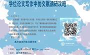 2018-2019学年第一学期花溪校区信息素养系列讲座NO.9