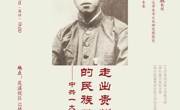 学者关怀讲座_总第123期_2018-2019学年第二学期_花溪校区_No.2