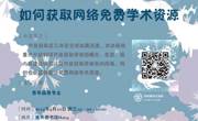 2018-2019学年第二学期花溪校区信息素养系列讲座NO.5