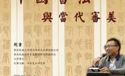 学者关怀讲座_总第127期_2018-2019学年第二学期_花溪校区_No.6