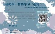 2018-2019学年第二学期花溪校区信息素养系列讲座NO.10