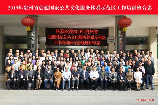 说明: 2019年贵州省创建示范区培训班合影.jpg