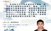 2019-2020学年第一学期花溪校区信息素养系列讲座NO.10