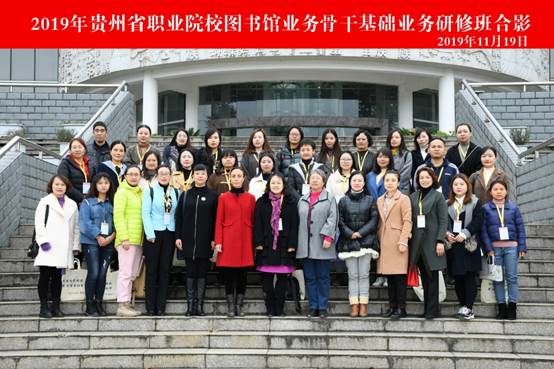 说明: 2019年高职院校图书馆培训班合影 12寸 35张.jpg