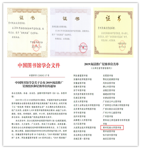 说明: 图书馆阅读推广奖项集合.png