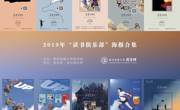 读书俱乐部2019年活动一览