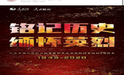 图书馆开展“铭记历史，缅怀先烈，砥砺奋进，珍爱和平”纪念活动