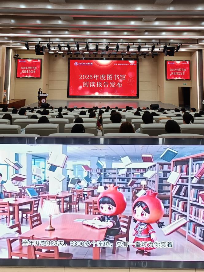 图书馆2025年阅读报告发布现场