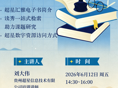2026年春学期贵州民族大学图书馆数字阅读素养沙龙 暨信息素养讲座第五讲