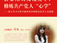 “学者关怀”讲座第143期--借鉴阳明文化精华，修炼共产党人“心学”